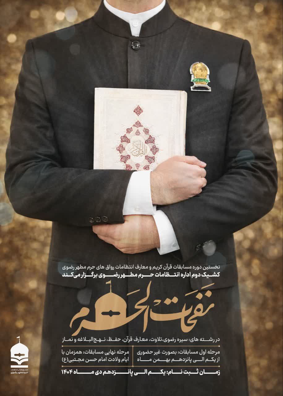 پوستر مسابقه